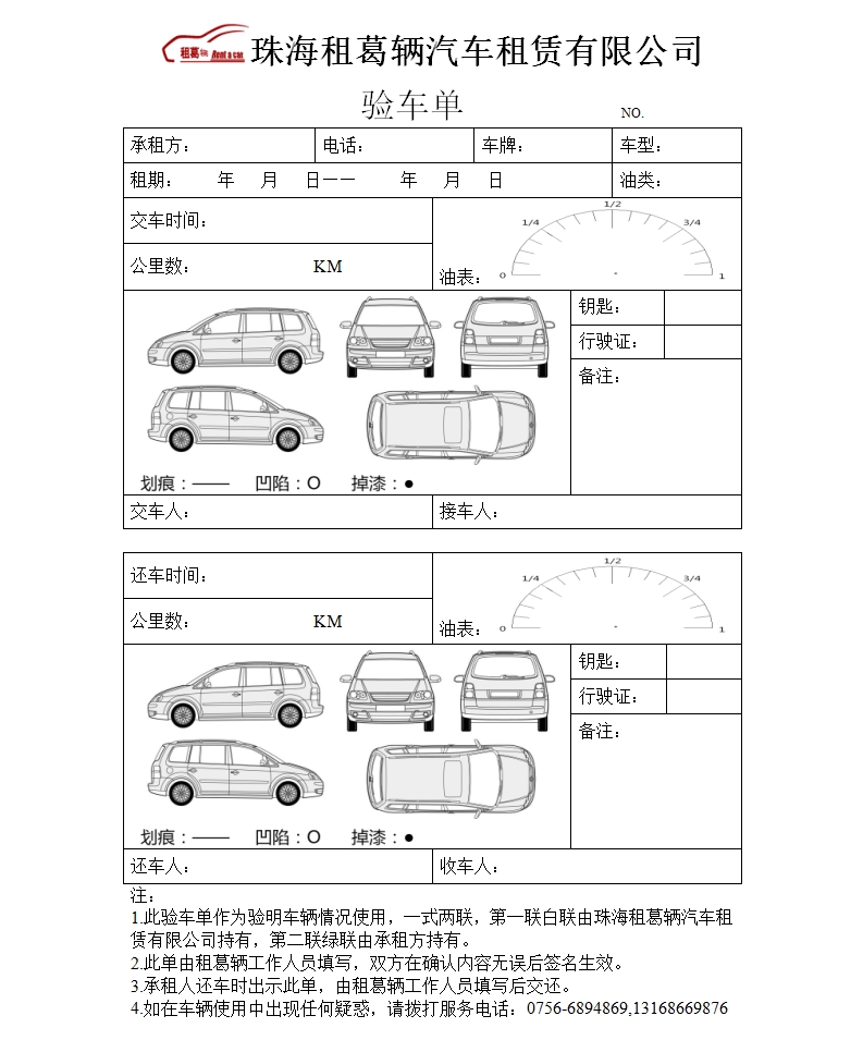 租车怎么验车 租车验车注意事项